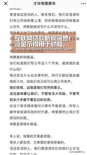 互联网贷款新规落地!资金不得用于炒股、买房|米兰体育app官网(图3) 米兰体育app下载安装