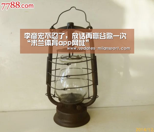 米兰体育app下载安装