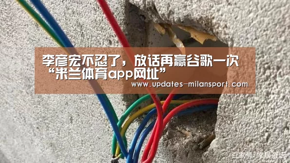 米兰体育app网址