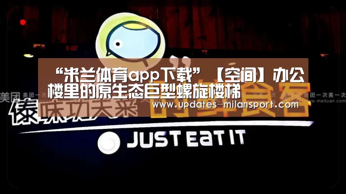 米兰体育app网址