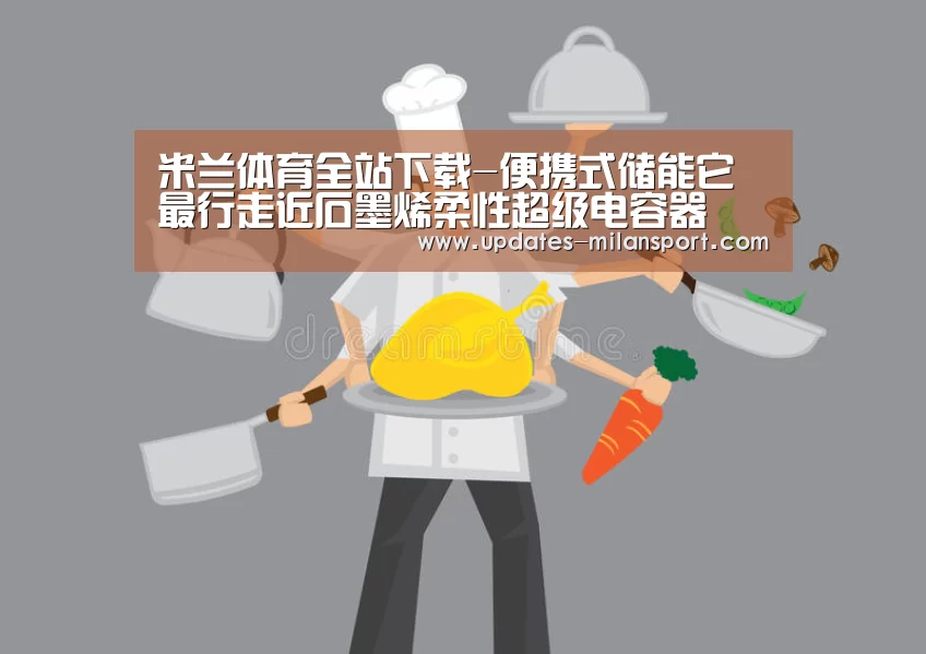 米兰体育app网址