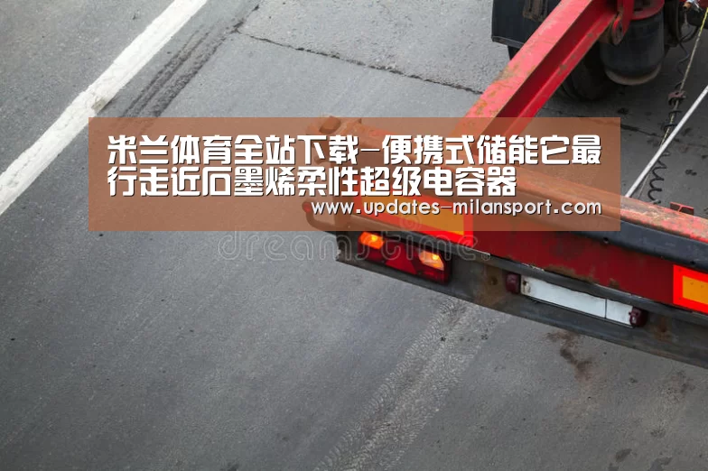 米兰体育全站