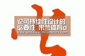 米兰体育app下载