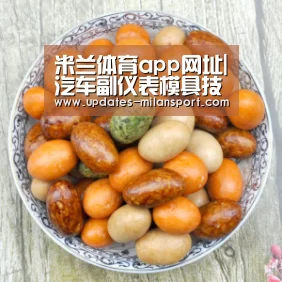 米兰体育app官网