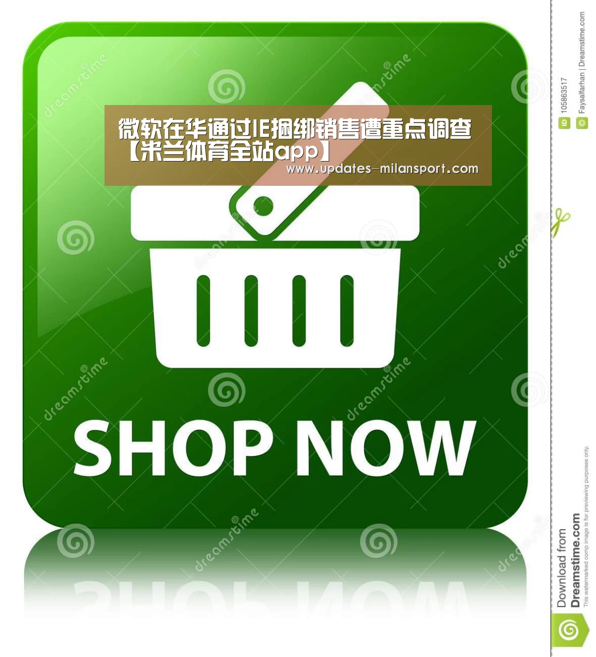 微软在华通过IE捆绑销售遭重点调查【米兰体育全站app】(图2) 米兰体育全站app